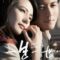 Trọn đời trọn kiếp – But Always (Yi sheng yi shi) (2014) Full HD Vietsub