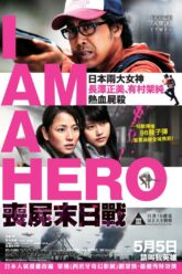 I-Am-A-Hero-Movie